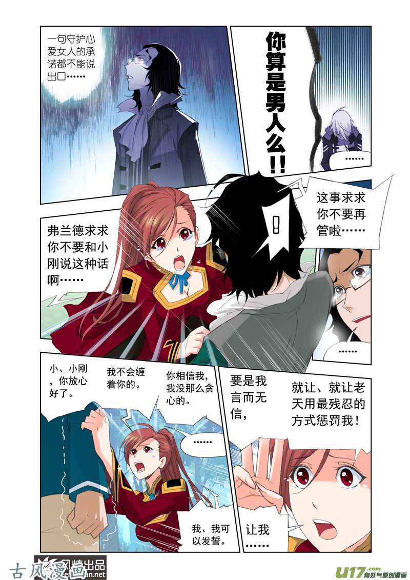 斗罗大陆172 守候（2）