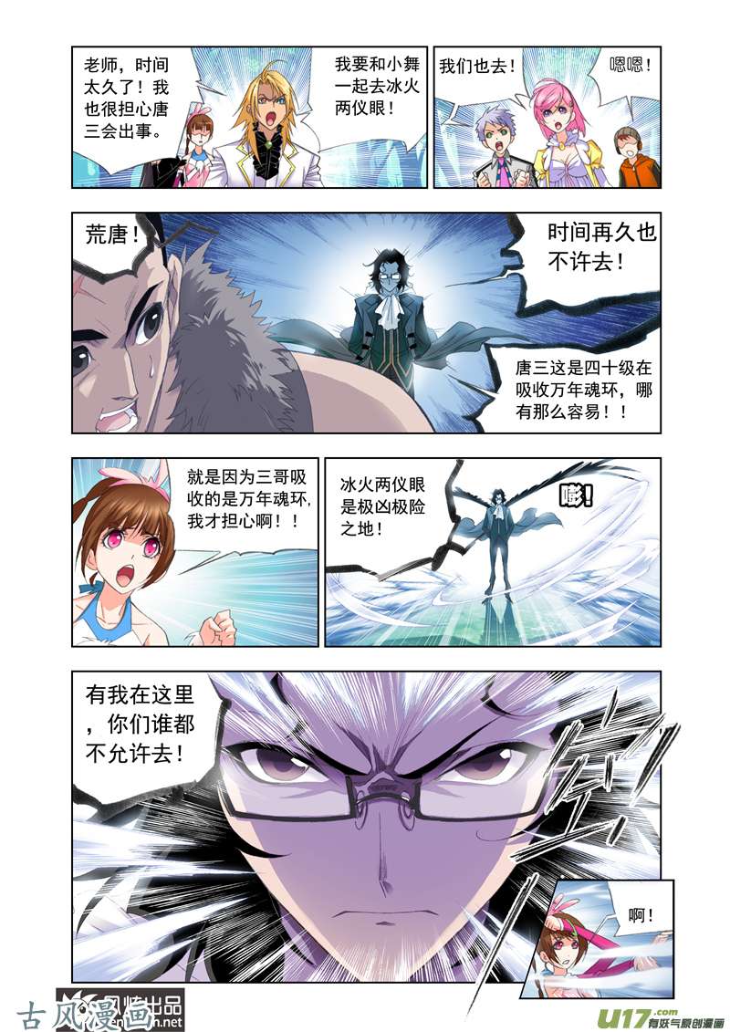 斗罗大陆173 万年魂环（1）