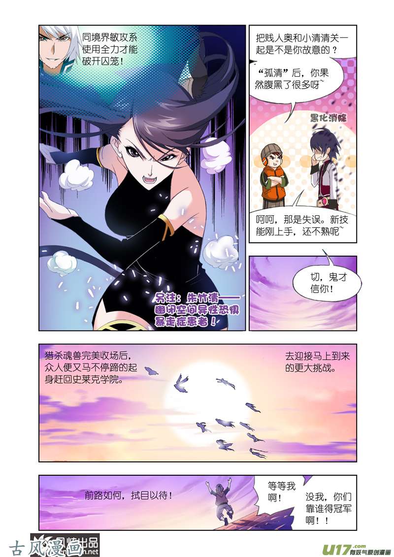 斗罗大陆174 万年魂环（2）