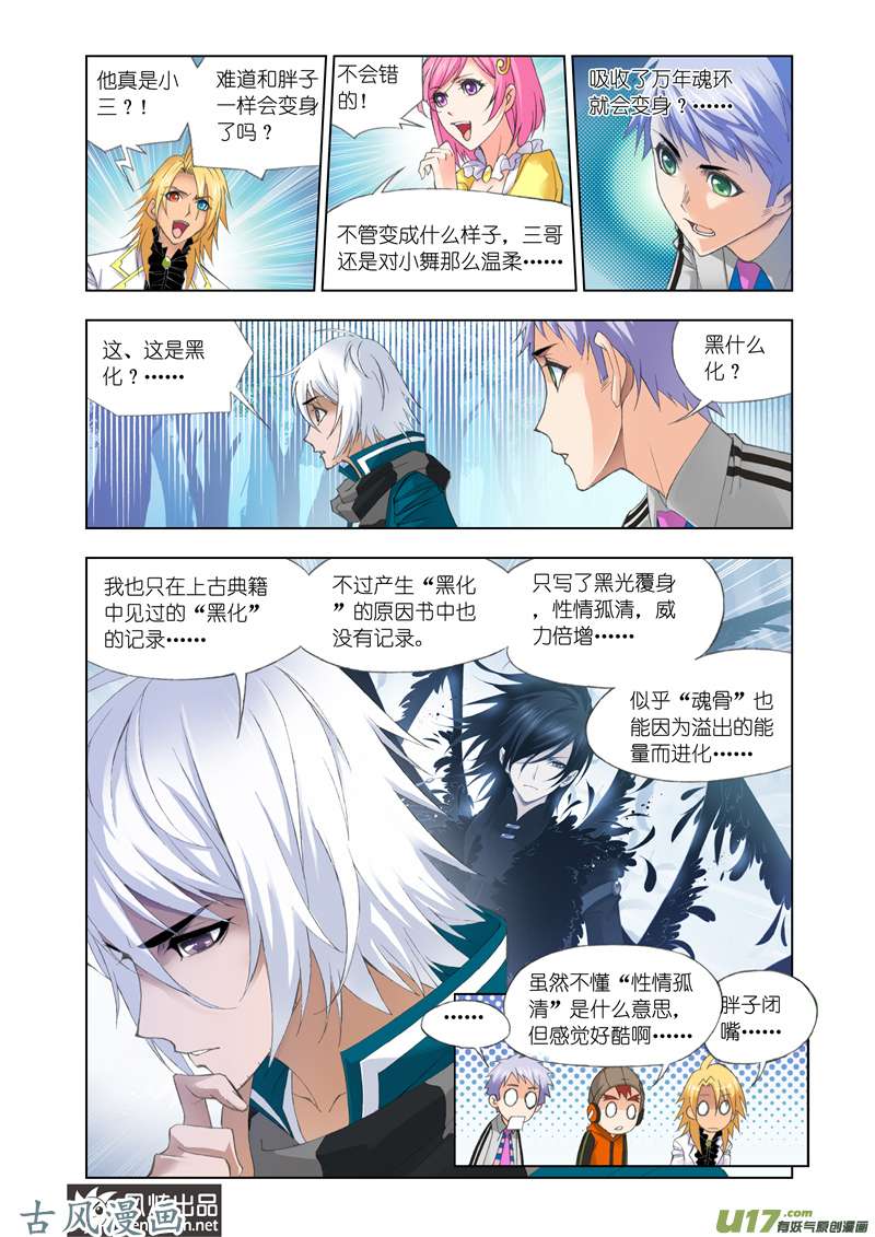 斗罗大陆174 万年魂环（2）