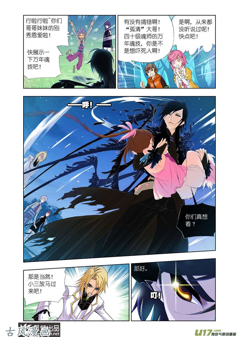 斗罗大陆174 万年魂环（2）