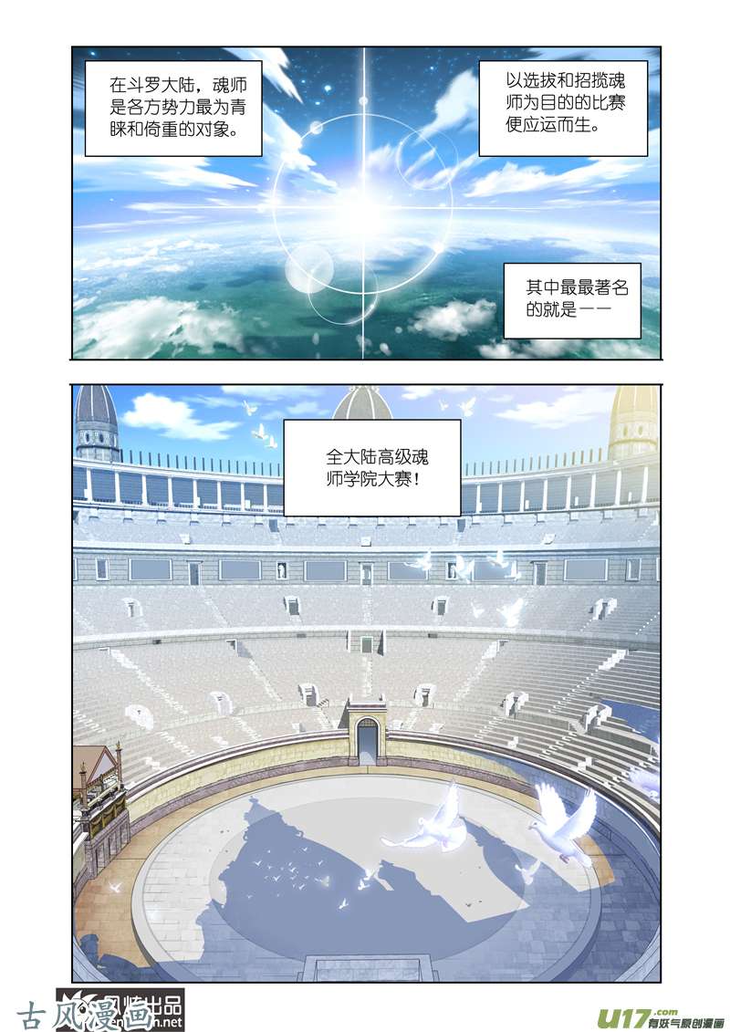 斗罗大陆175 赛前准备（1）