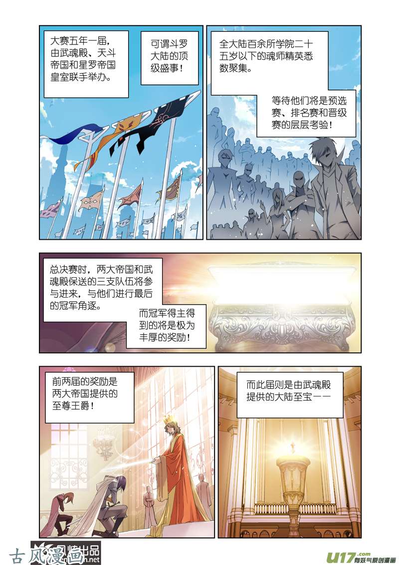 斗罗大陆175 赛前准备（1）