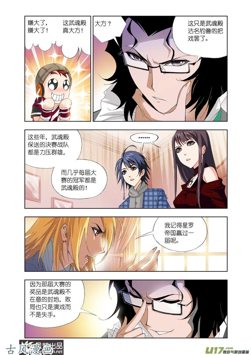 斗罗大陆175 赛前准备（1）