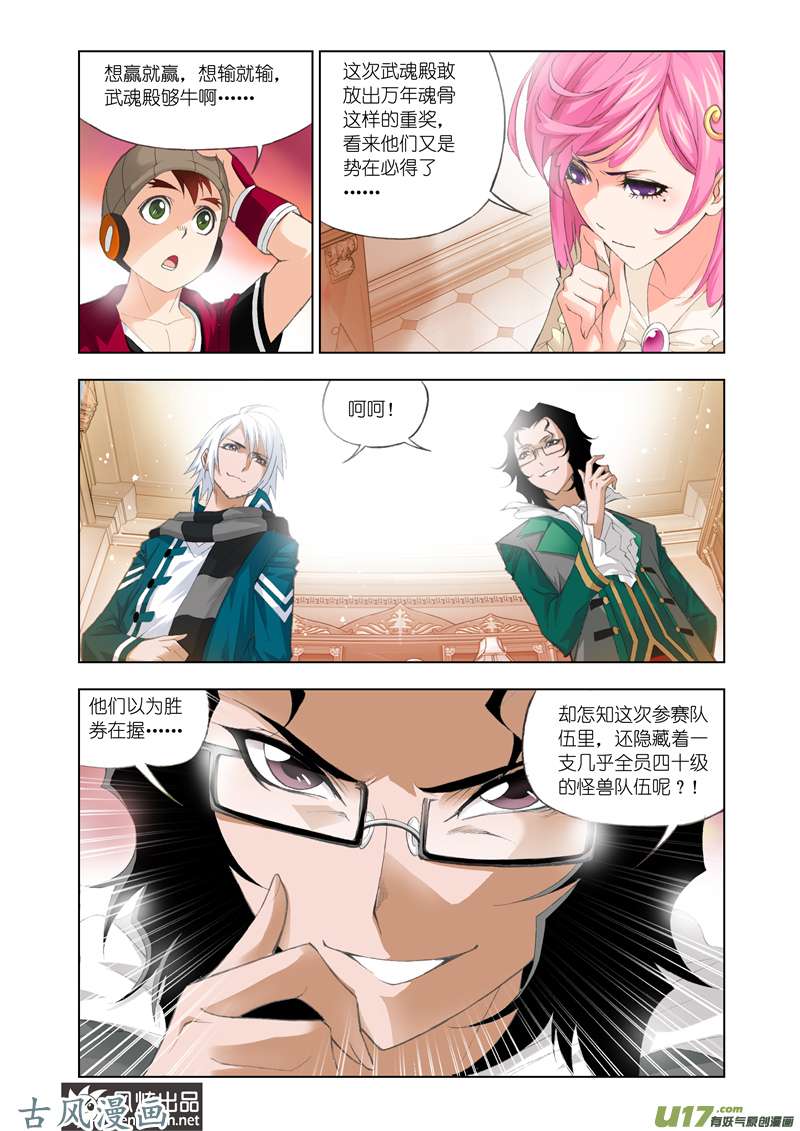 斗罗大陆175 赛前准备（1）