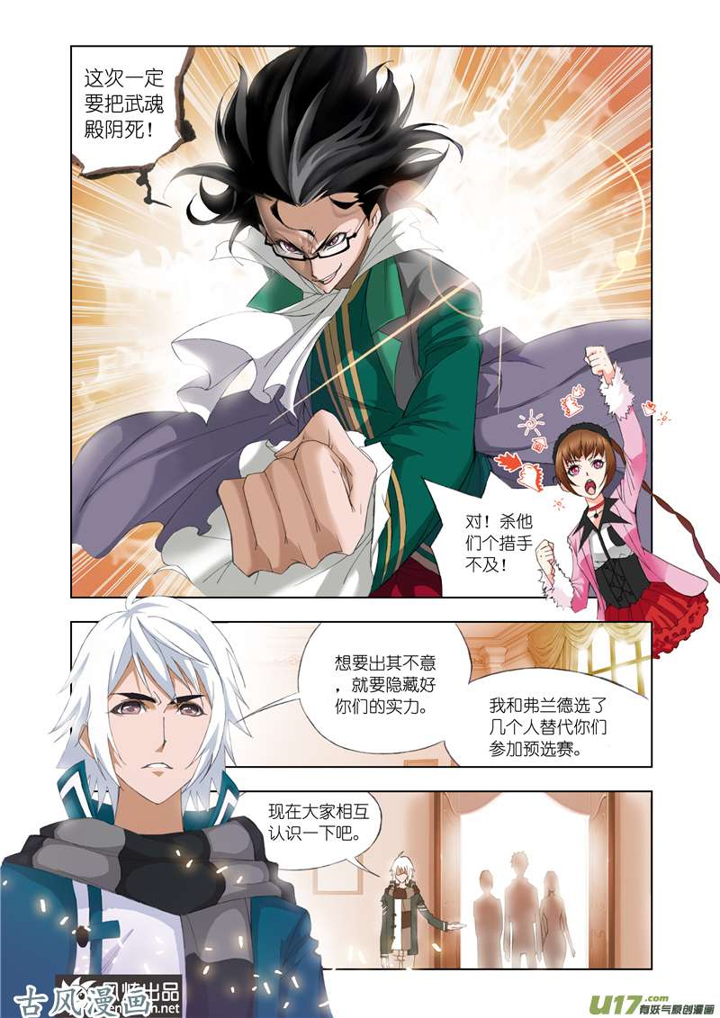 斗罗大陆175 赛前准备（1）
