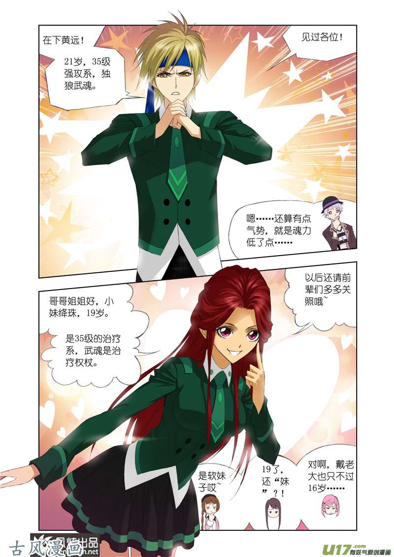 斗罗大陆175 赛前准备（1）