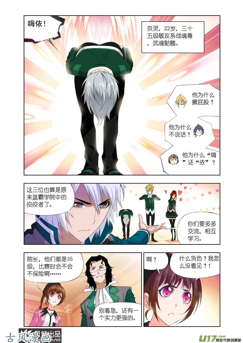 斗罗大陆176 赛前准备（2）