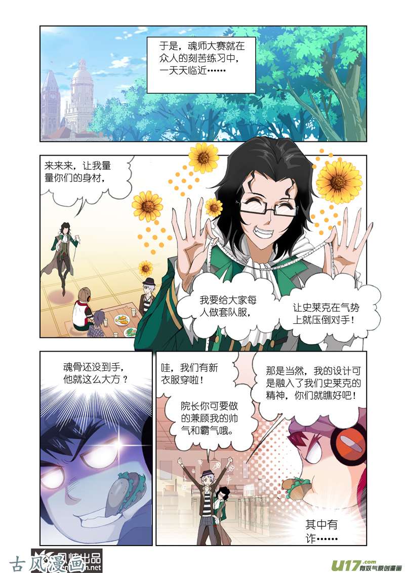 斗罗大陆176 赛前准备（2）