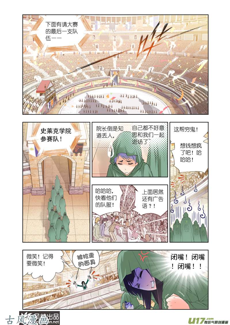 斗罗大陆177 开赛！（1）