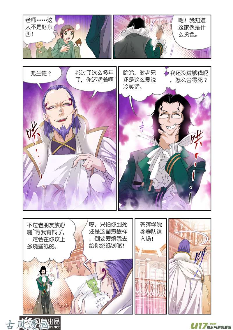 斗罗大陆177 开赛！（1）