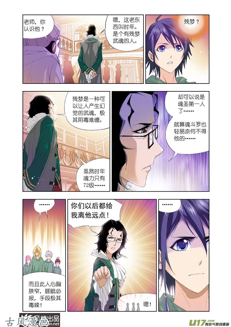 斗罗大陆177 开赛！（1）