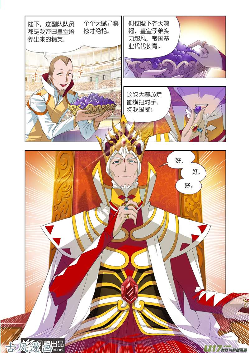 斗罗大陆178 开赛！（2）