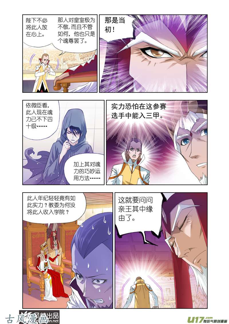 斗罗大陆178 开赛！（2）