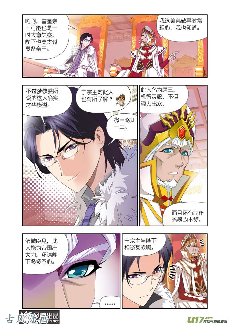 斗罗大陆178 开赛！（2）