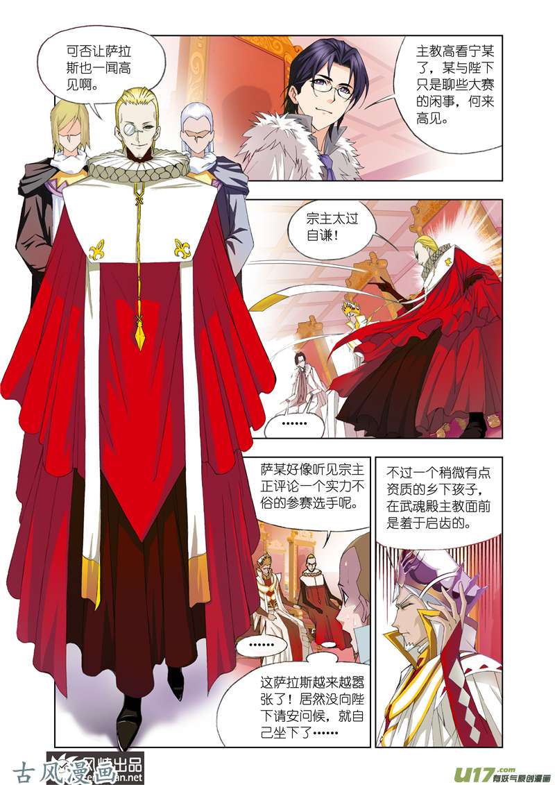 斗罗大陆178 开赛！（2）