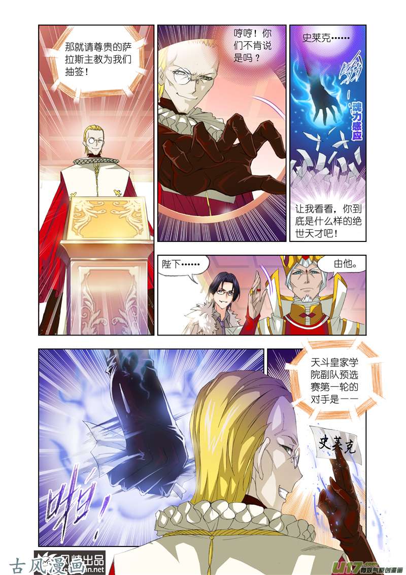 斗罗大陆178 开赛！（2）