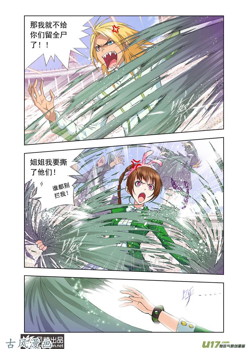 斗罗大陆179 完胜（1）