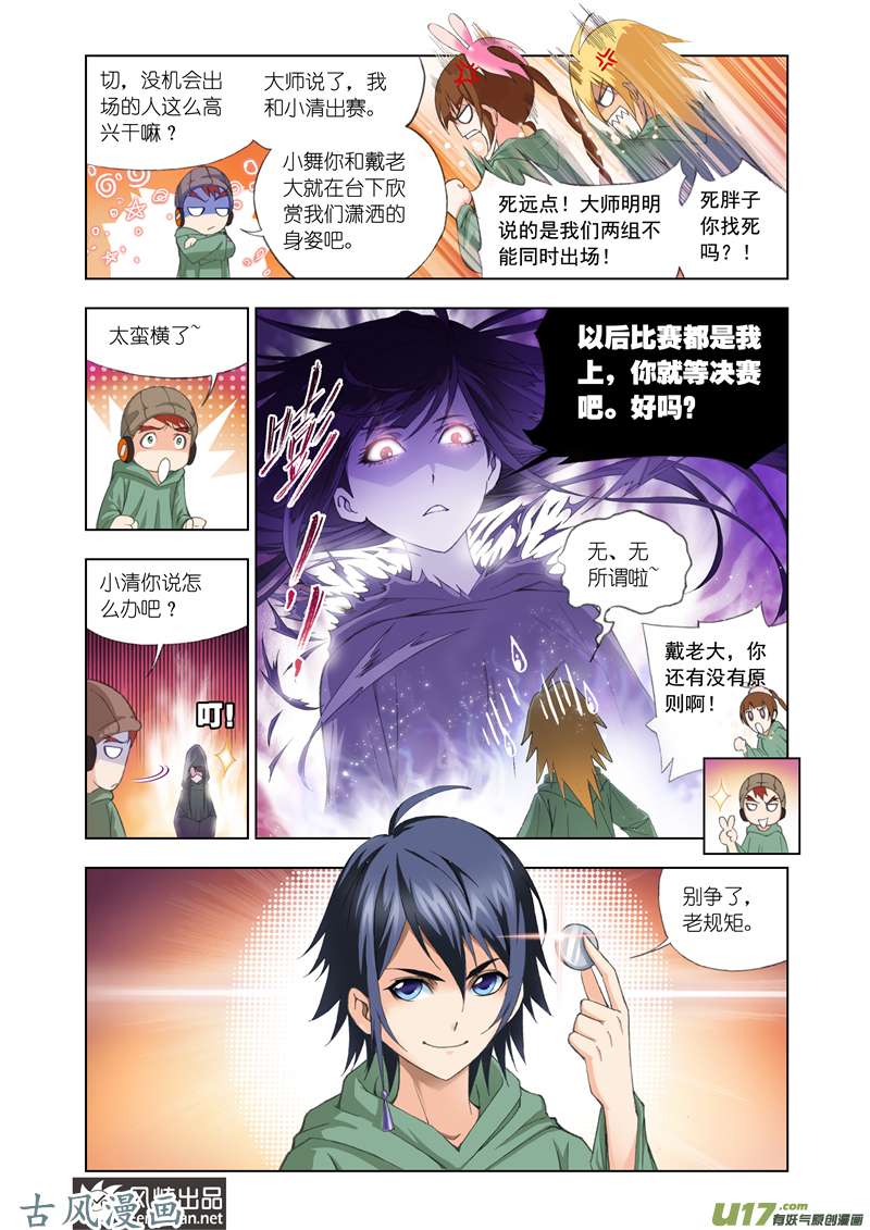 斗罗大陆179 完胜（1）