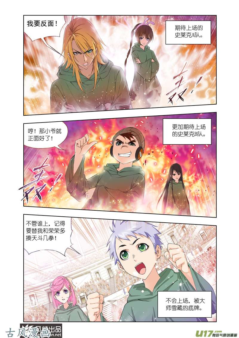 斗罗大陆179 完胜（1）