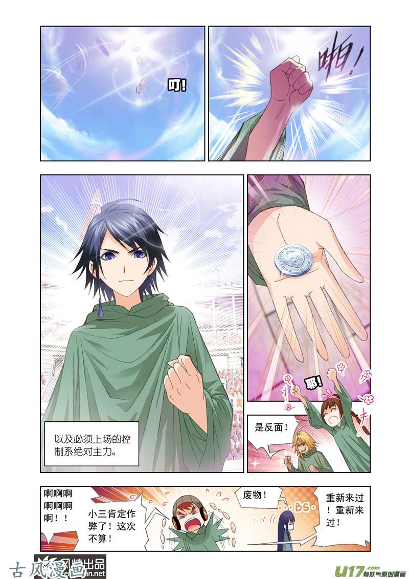 斗罗大陆179 完胜（1）