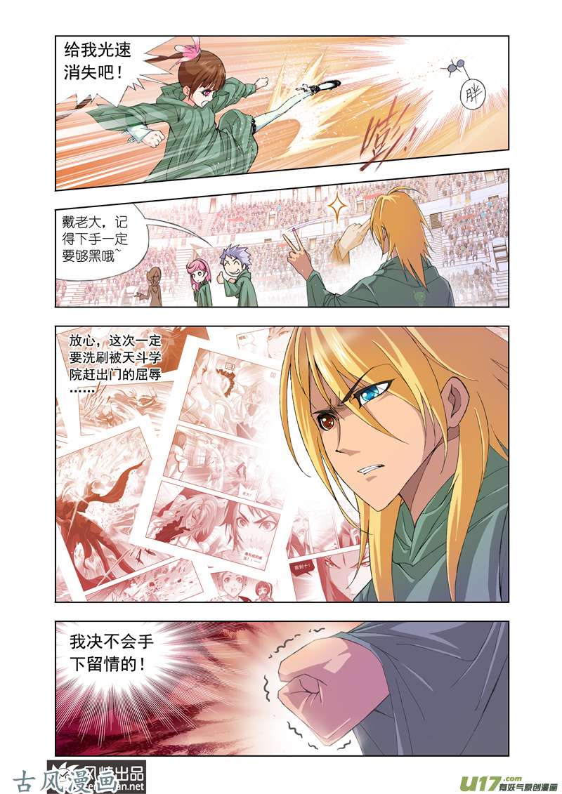 斗罗大陆179 完胜（1）