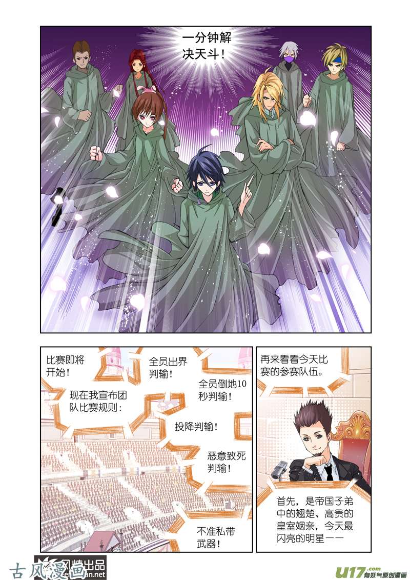 斗罗大陆179 完胜（1）