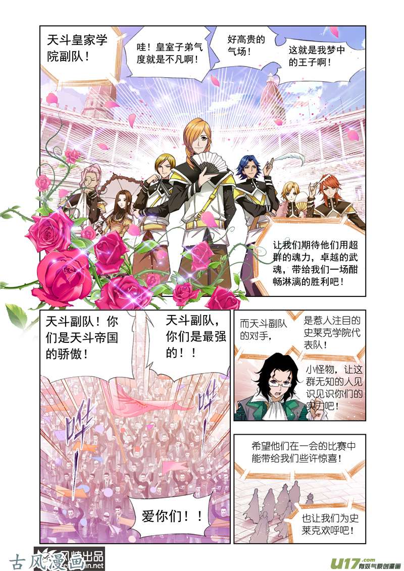 斗罗大陆179 完胜（1）