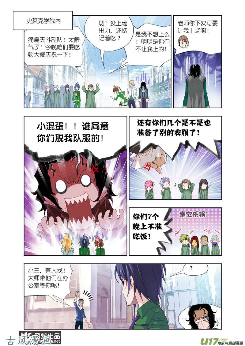 斗罗大陆181 邀请（1）