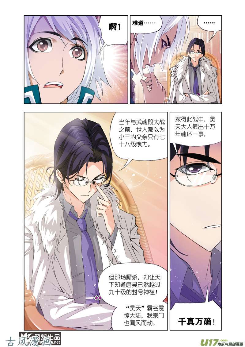 斗罗大陆182 邀请（2）