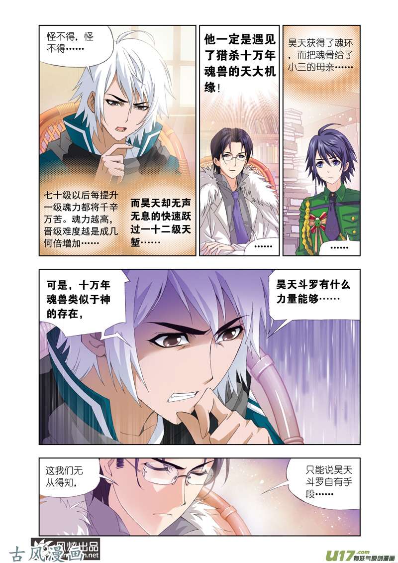 斗罗大陆182 邀请（2）