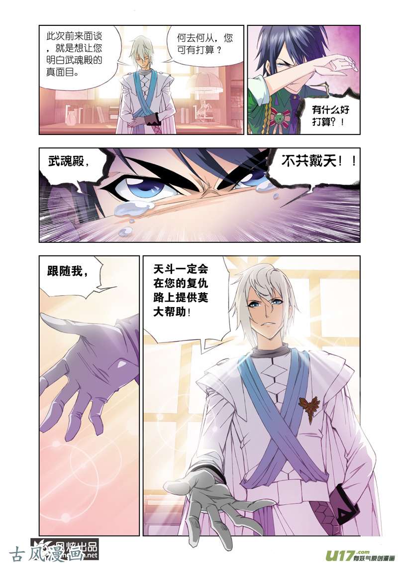 斗罗大陆182 邀请（2）