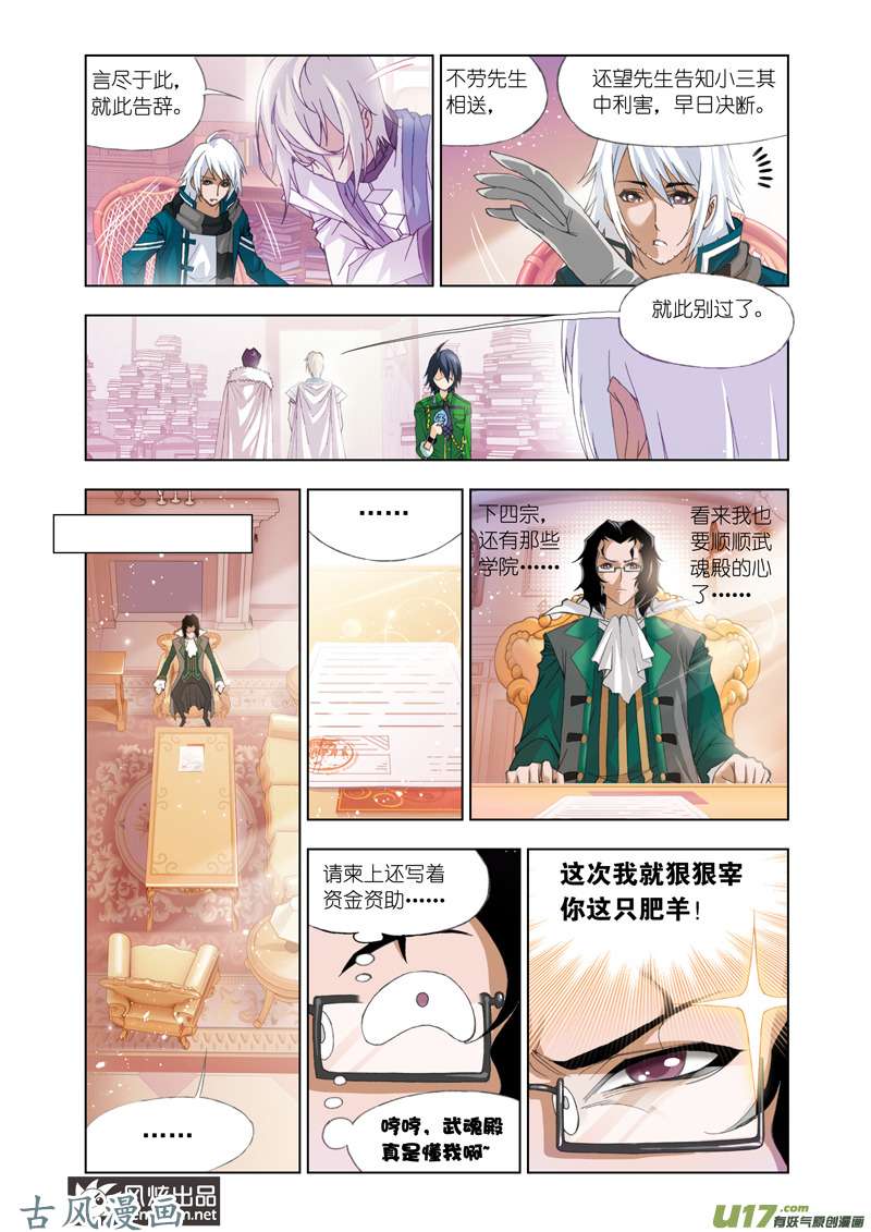 斗罗大陆182 邀请（2）