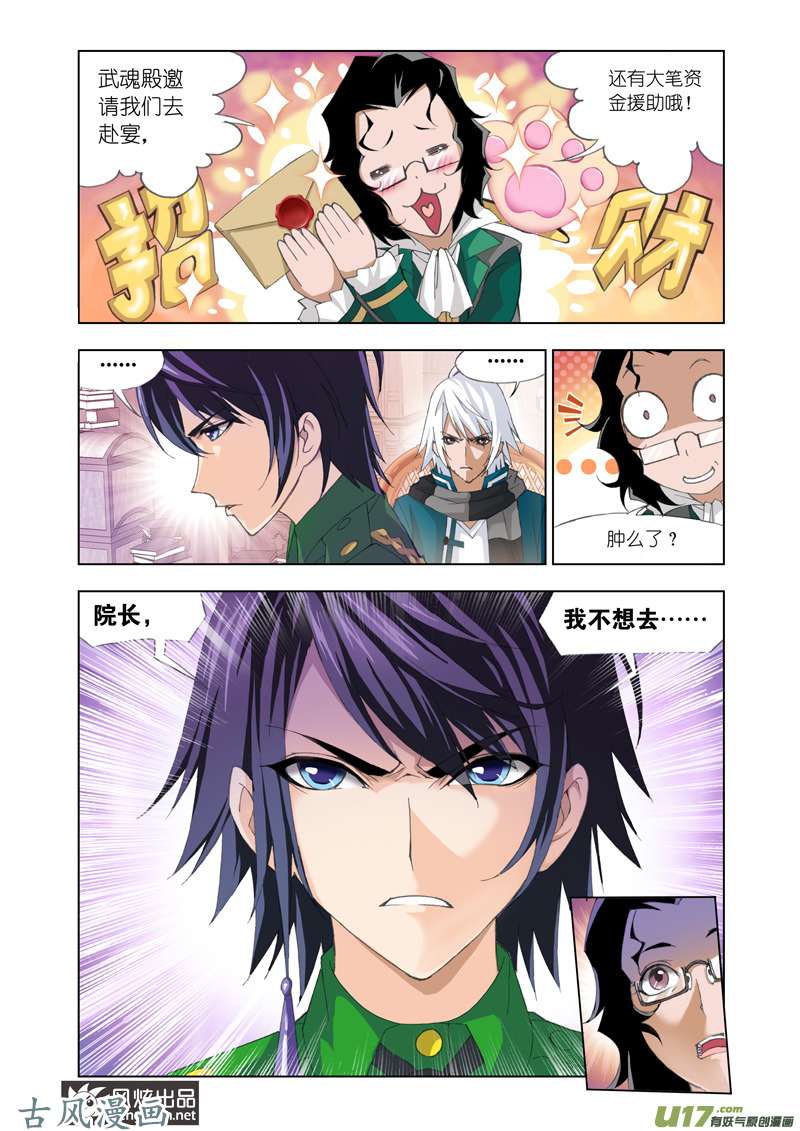 斗罗大陆182 邀请（2）