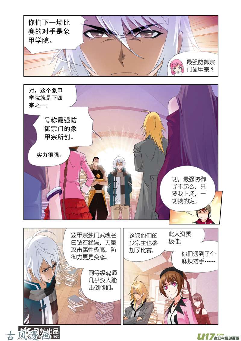 斗罗大陆183 迎战象甲（1）