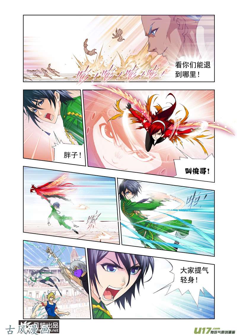 斗罗大陆183 迎战象甲（1）