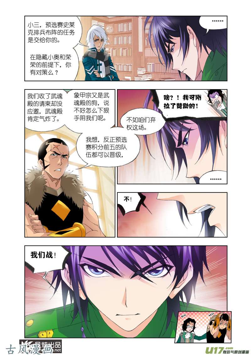 斗罗大陆183 迎战象甲（1）