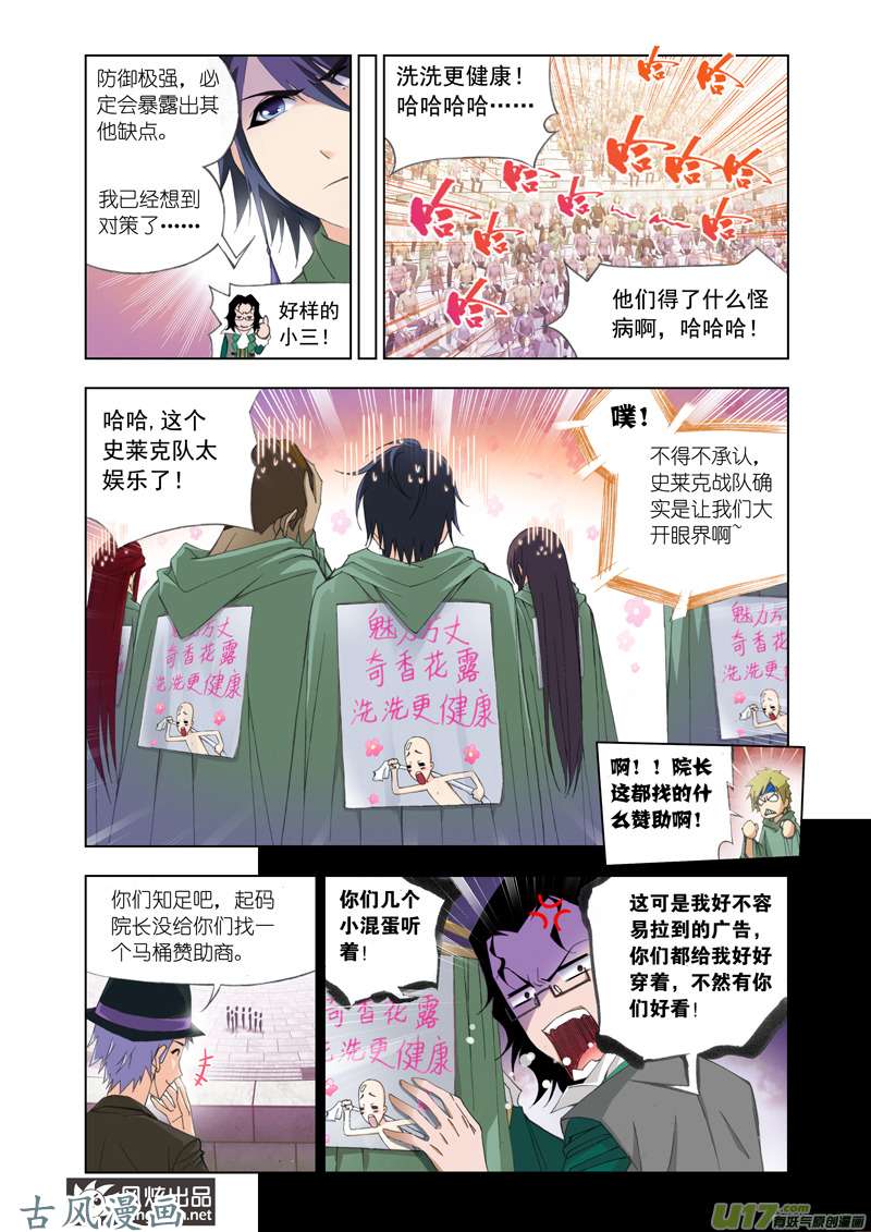 斗罗大陆183 迎战象甲（1）