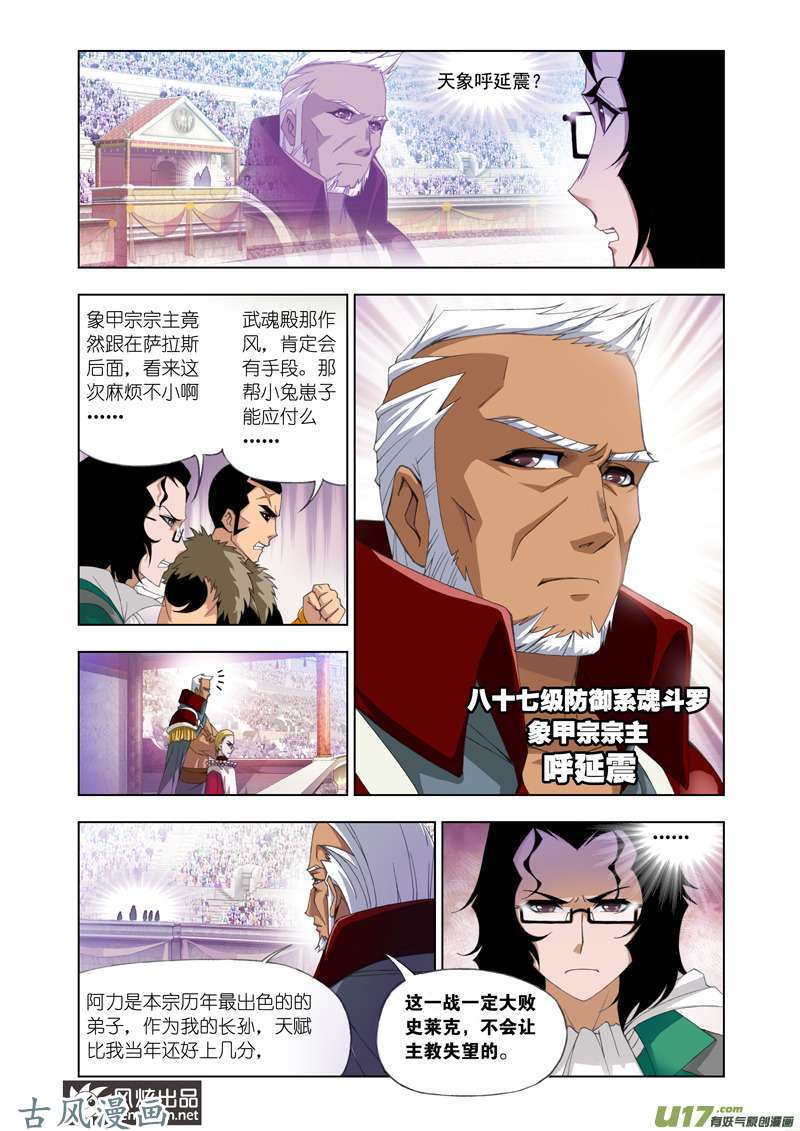 斗罗大陆183 迎战象甲（1）
