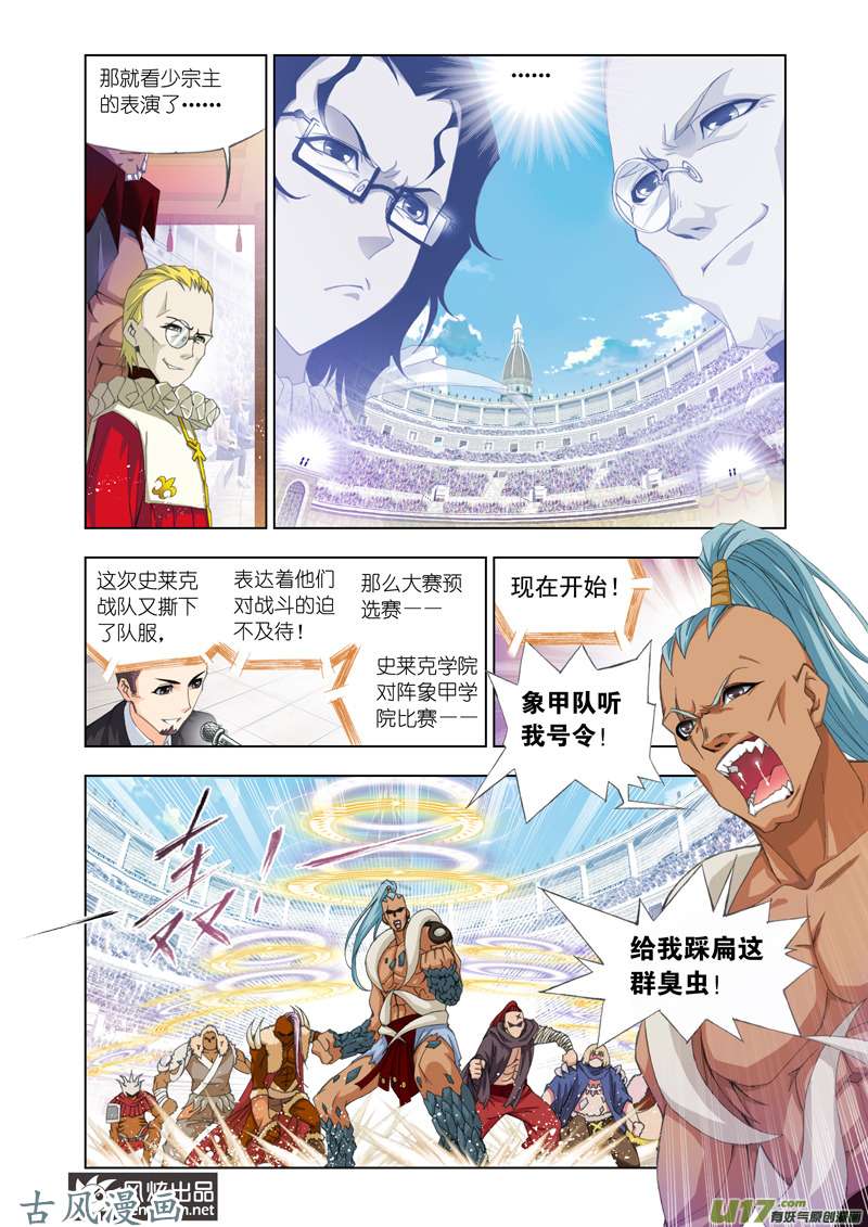 斗罗大陆183 迎战象甲（1）