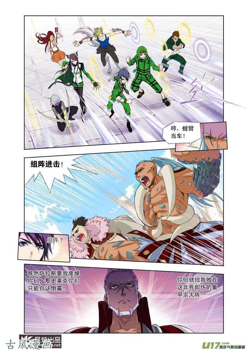 斗罗大陆183 迎战象甲（1）