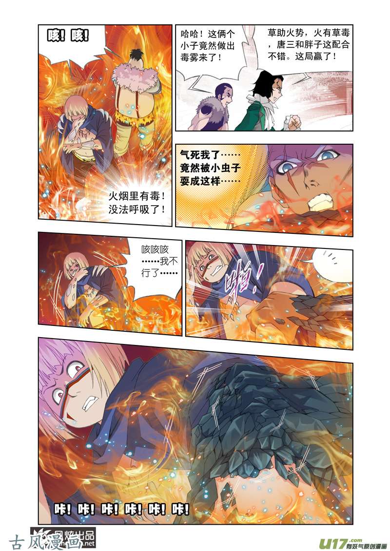 斗罗大陆184 迎战象甲（2）