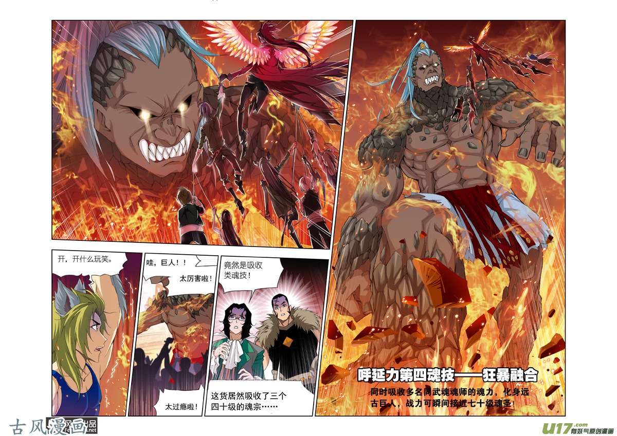 斗罗大陆184 迎战象甲（2）