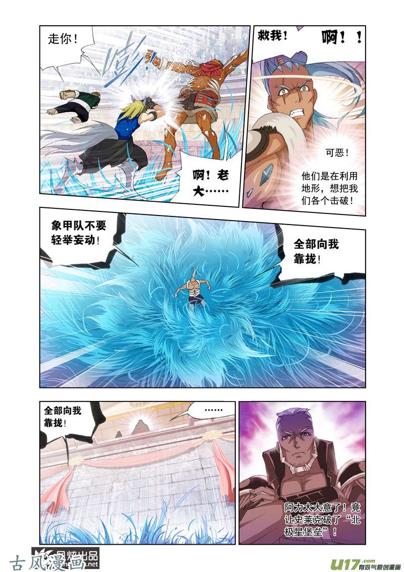 斗罗大陆184 迎战象甲（2）