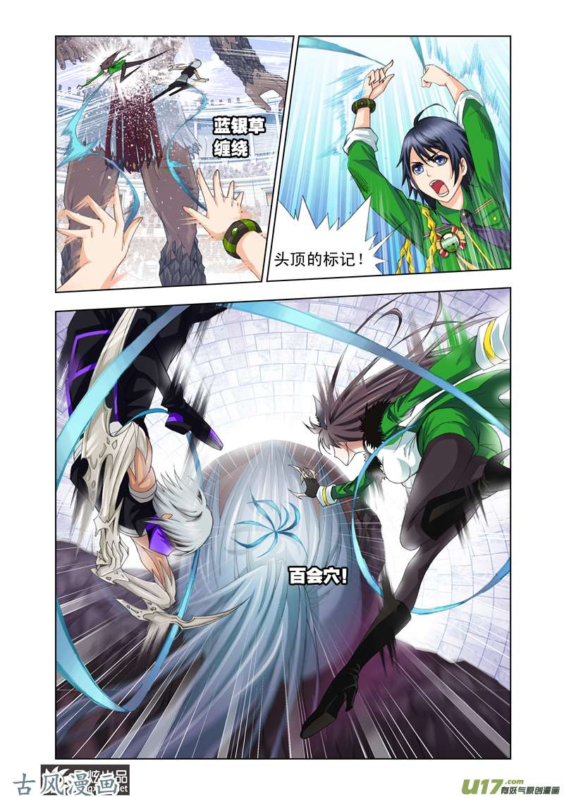 斗罗大陆185 迎战象甲（3）