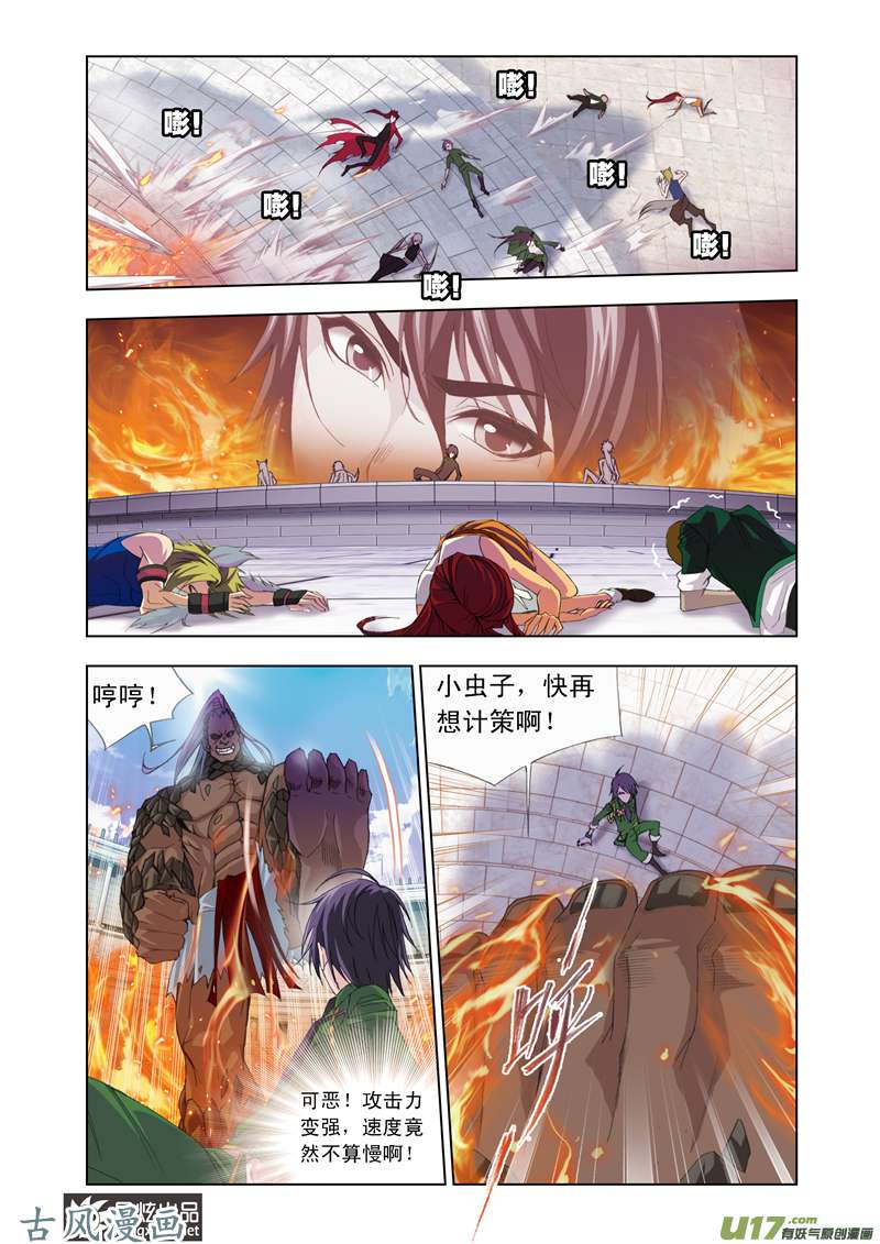 斗罗大陆185 迎战象甲（3）
