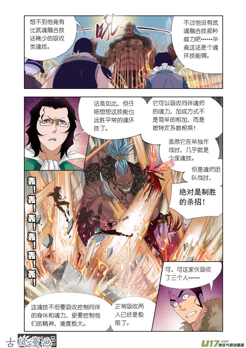 斗罗大陆185 迎战象甲（3）