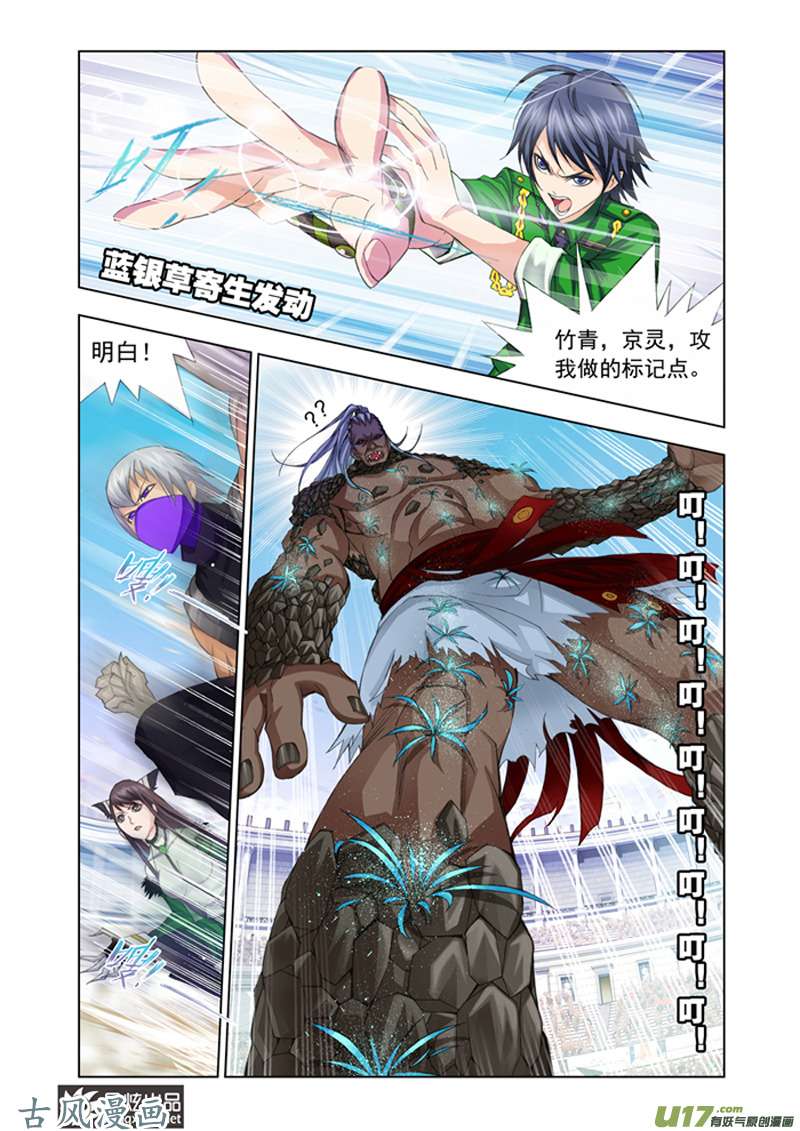 斗罗大陆185 迎战象甲（3）