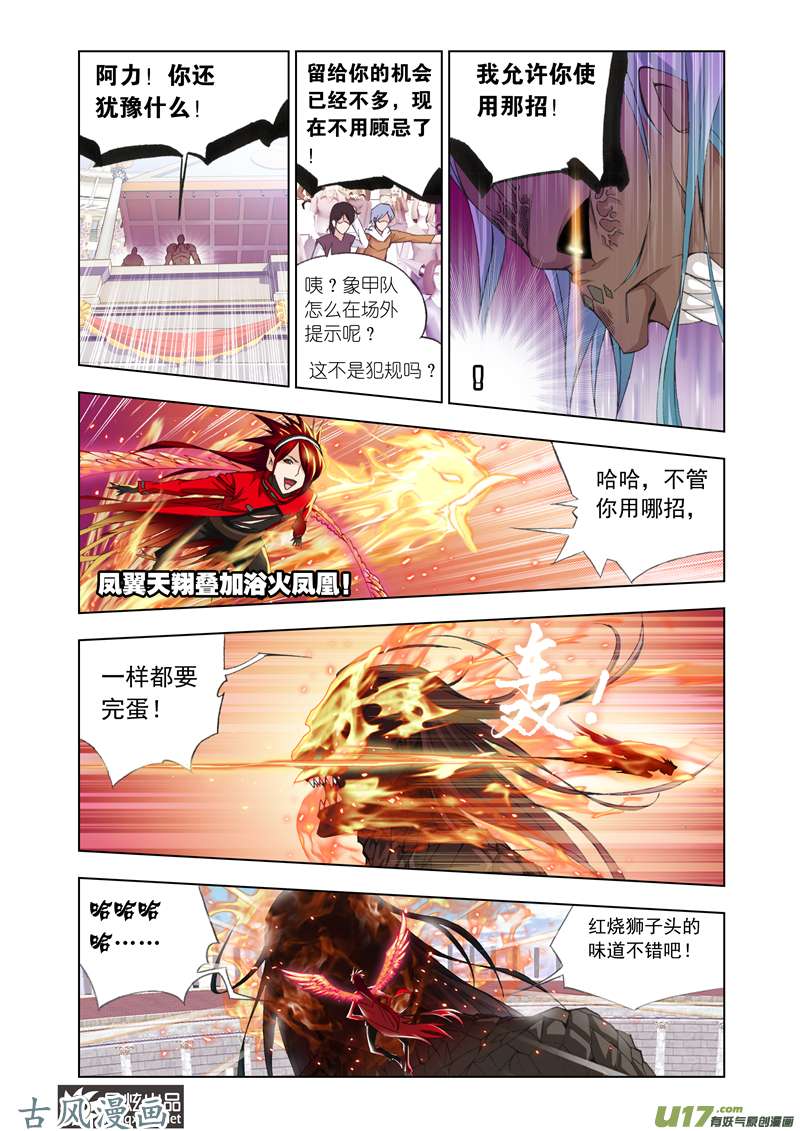 斗罗大陆186 迎战象甲（4）