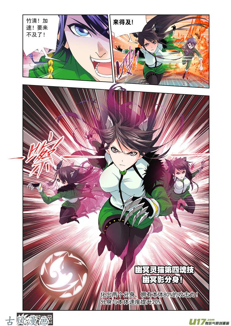 斗罗大陆187 迎战象甲（5）